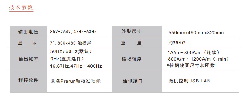 國產電磁兼容儀器設備